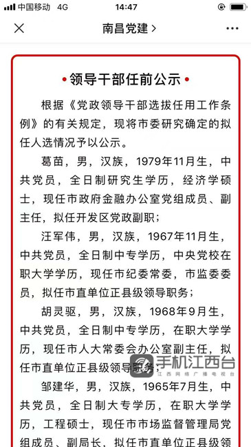 南昌34名领导干部任前公示