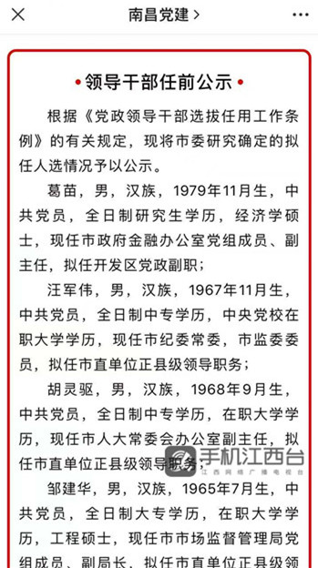 江西网络广播电视台讯(记者 良保)11月23日,南昌市委组织部发布一批