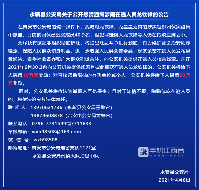 看到他请报警!江西永新警方悬赏20万通缉涉黑团伙头目