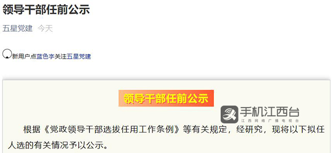 良保)9月11日,宜春市委组织部发布一批领导干部任前公示,涉及60名拟任