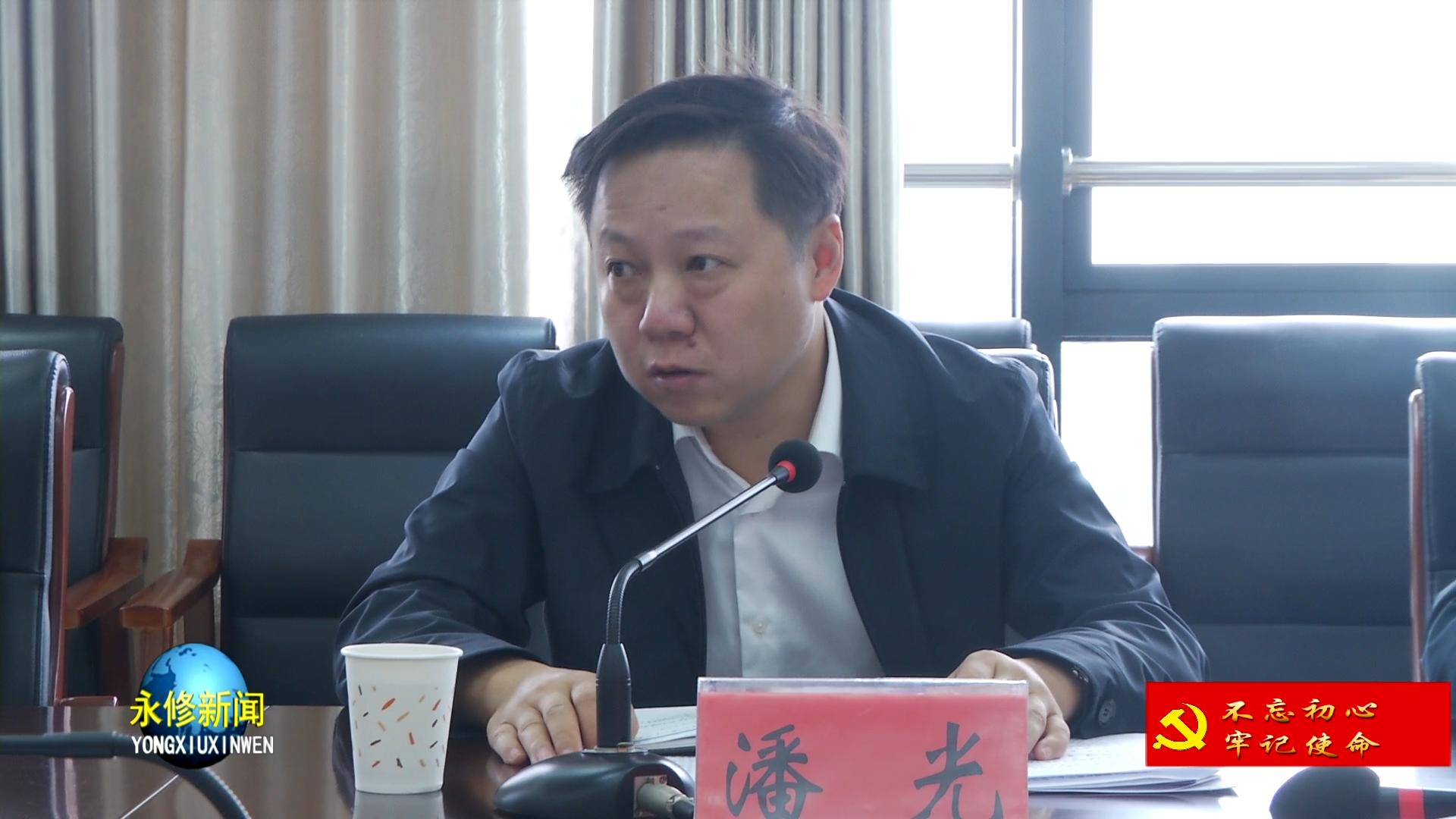 永修县委不忘初心牢记使命主题教育办召开工作推进会