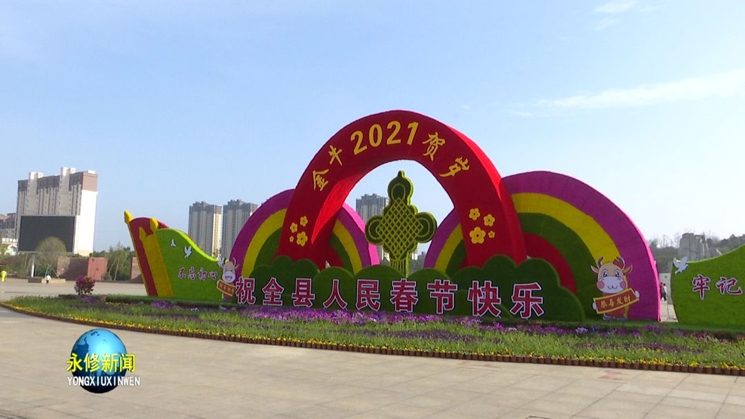 永修张灯结彩年味渐浓
