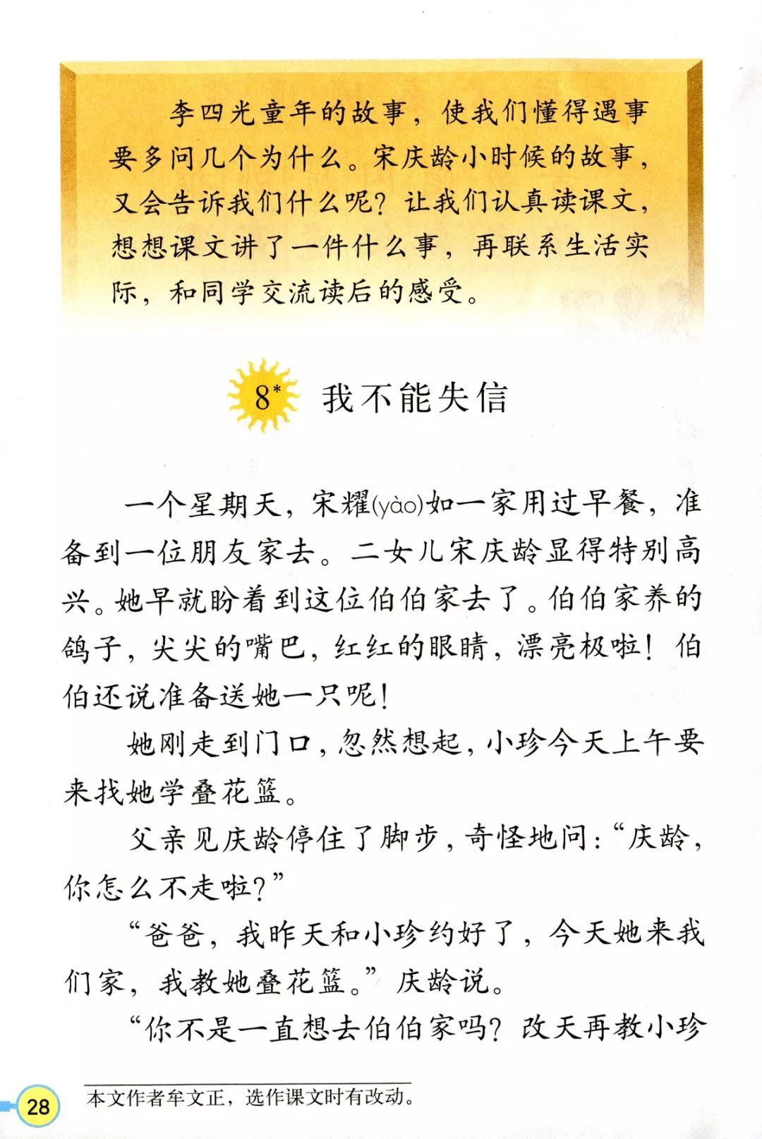 【教学教研师训】宋庆龄的故事朗读感悟教学时间