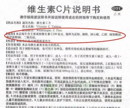 而药品维生素c中的含量是