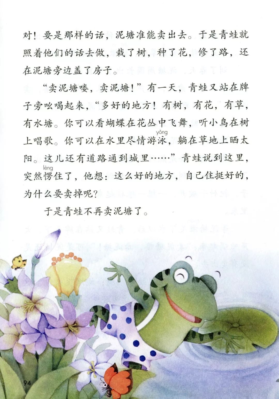 【课文朗读】——《青蛙卖泥塘》
