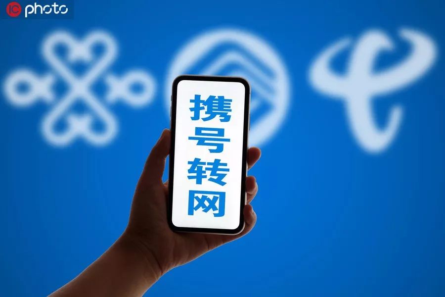 携号转网全国范围试运行如何办理戳这里