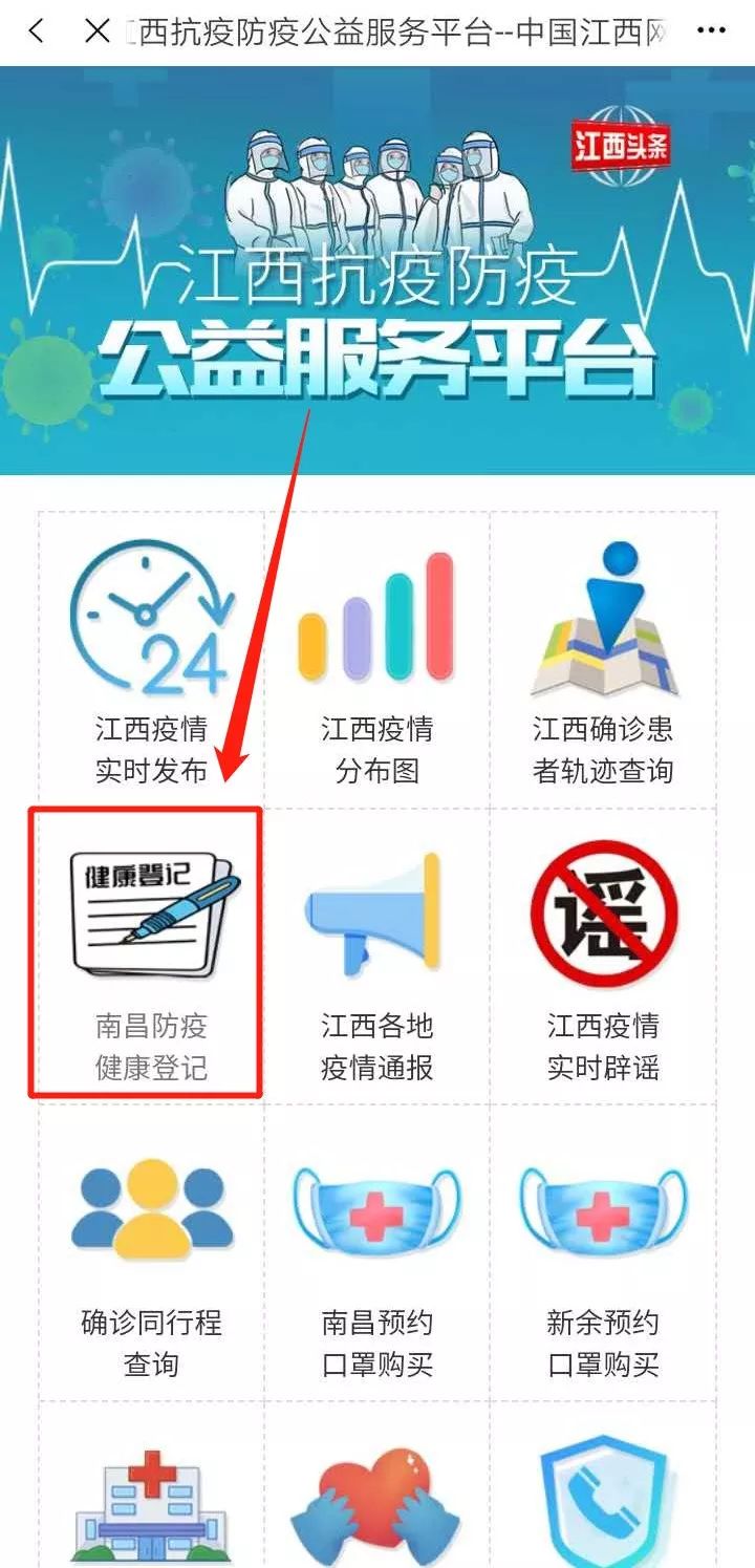 紧急通知南昌所有社区居民村民须扫码健康登记请收好这份操作指南