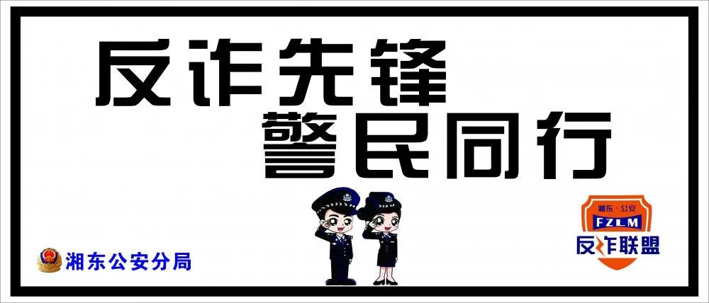 「反诈先锋 警民同行」全民奔跑 反诈"热潮"来袭