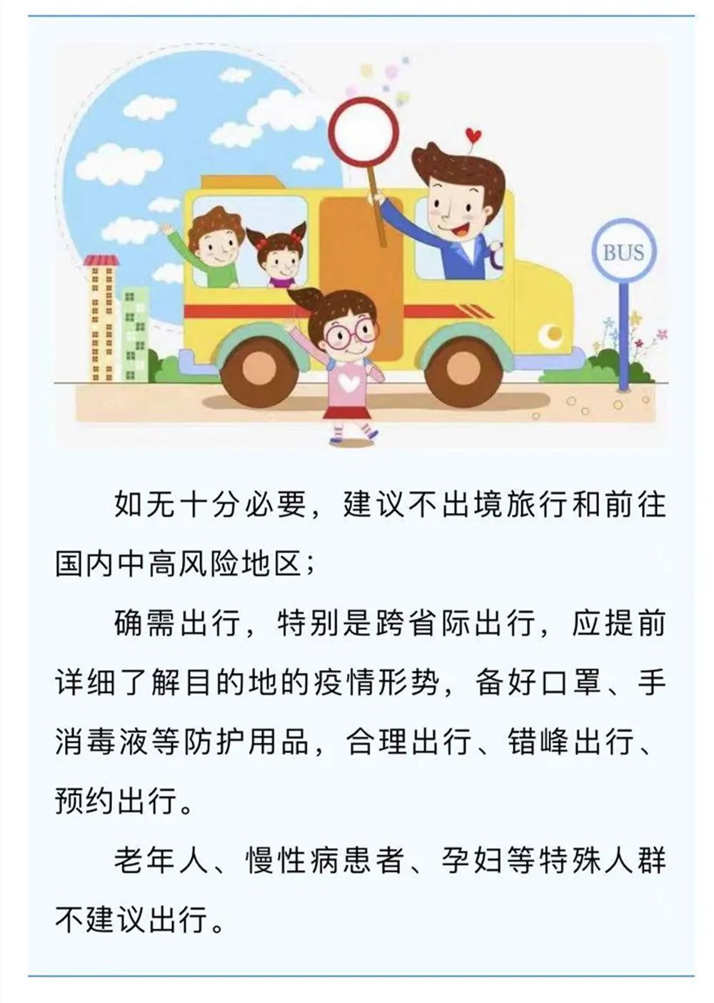 合理安排出行