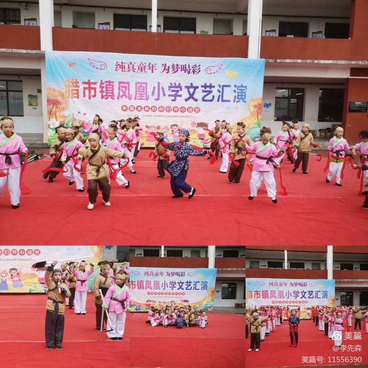 腊市镇凤凰小学举行元旦文艺汇演活动