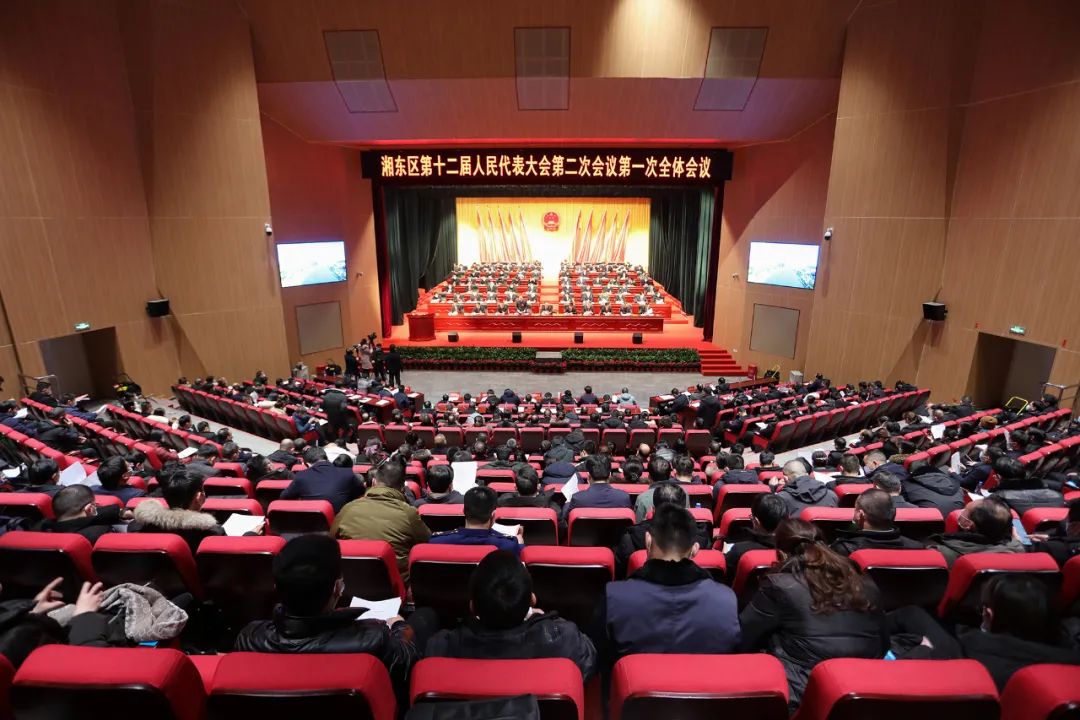 湘东区第十二届人民代表大会第二次会议隆重开幕