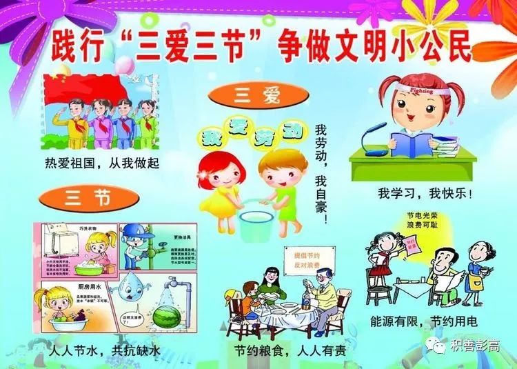 华源小学开展"三节三爱"主题班会