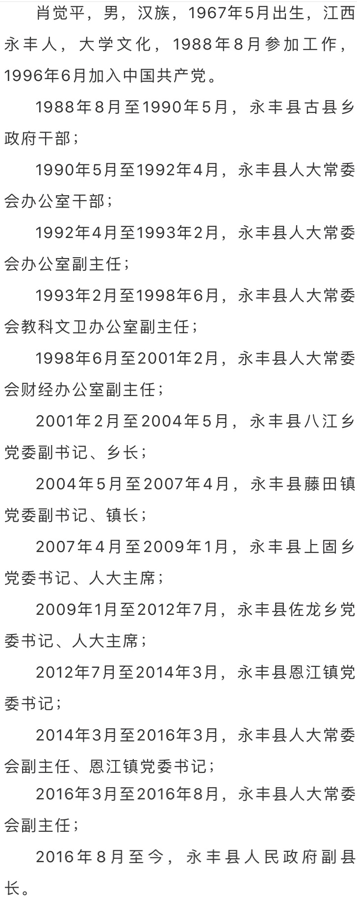 永丰县副县长肖觉平被查!