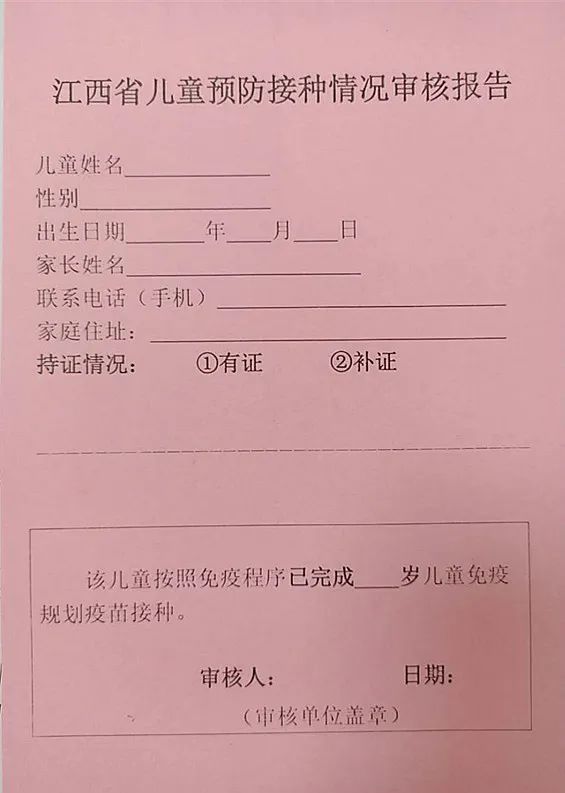 江西省儿童预防接种证》前往各乡镇防保站预防接种门诊查验预防接种证