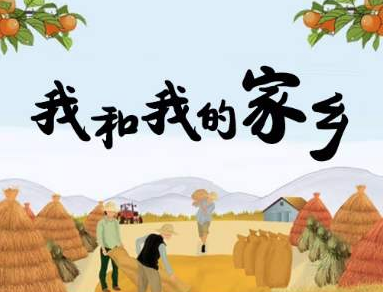 《我和我的家乡》背后藏着哪些秘密?