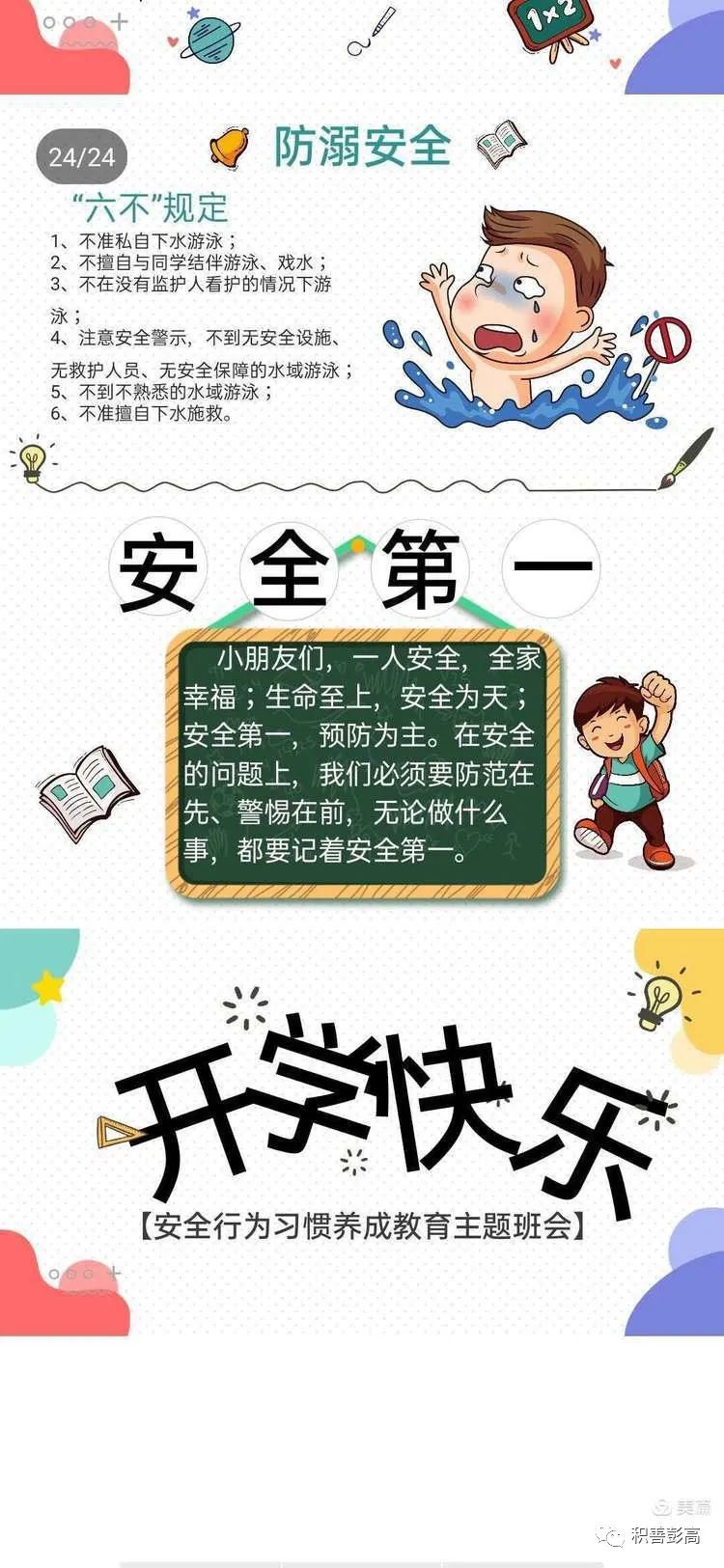 彭高镇中心幼儿园2021年开展开学第一课安全教育活动