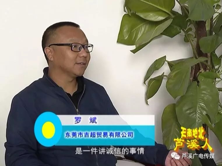 罗斌——东莞市吉超贸易有限公司董事长