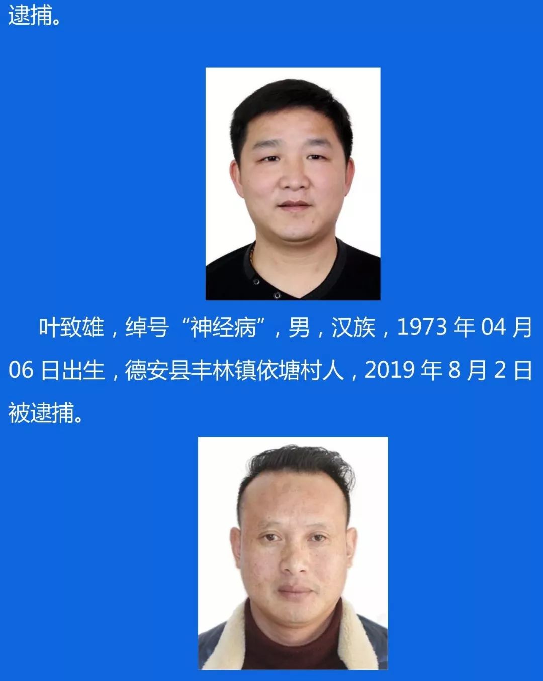 来源 德安县公安局