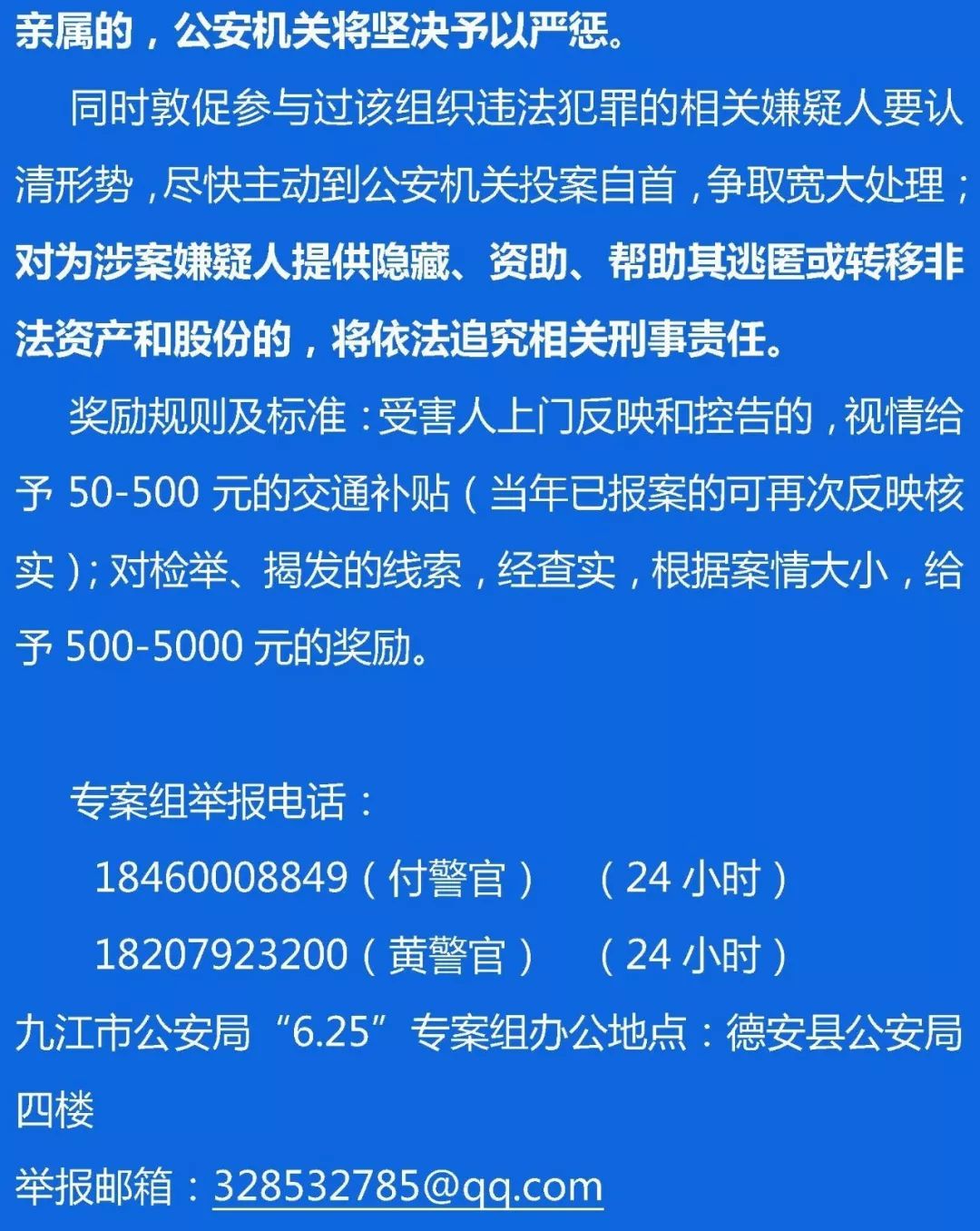 【扫黑除恶】关于再次征集叶启新,王明亮等人涉黑案件