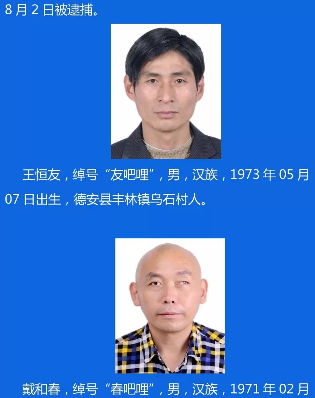 【扫黑除恶】关于再次征集叶启新,王明亮等人涉黑案件