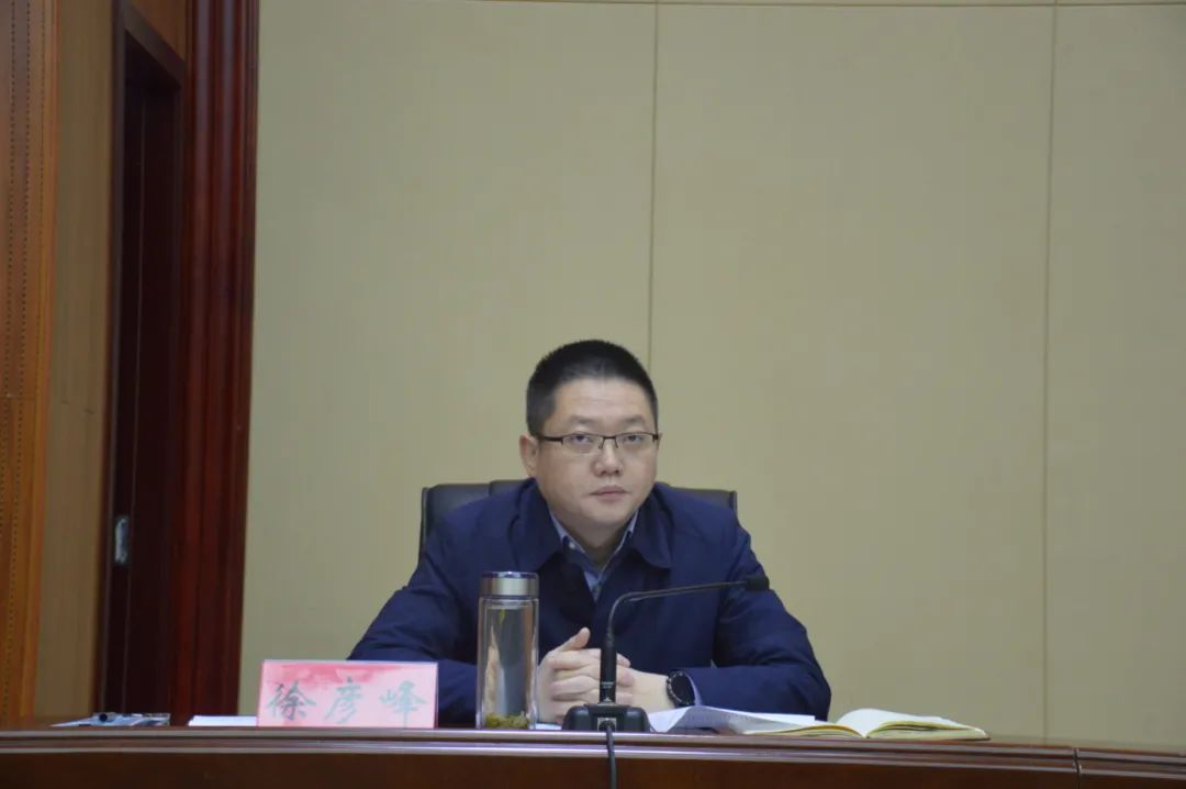 徐彦峰要求,与会人员要快速传达会议精神,快速成立工作专班,建立健全
