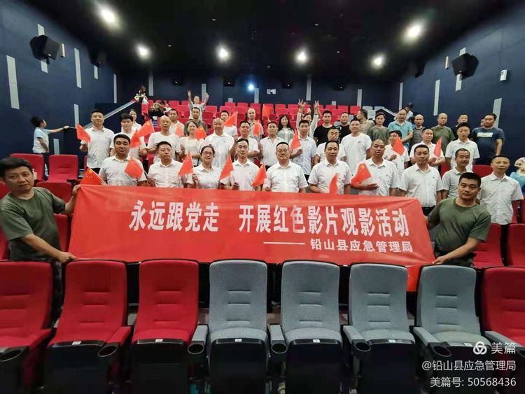 【党史学习教育】铅山县应急管理局开展观看红色影片《悬崖之上》活动