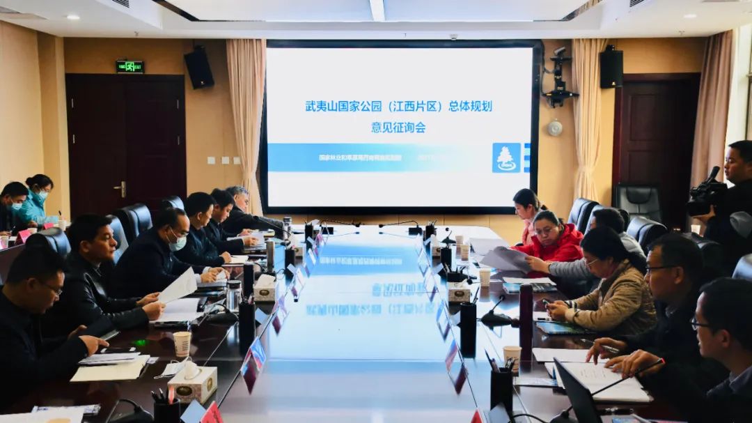 12月20日,武夷山国家公园(江西片区)总体规划征求意见座谈会在铅山县
