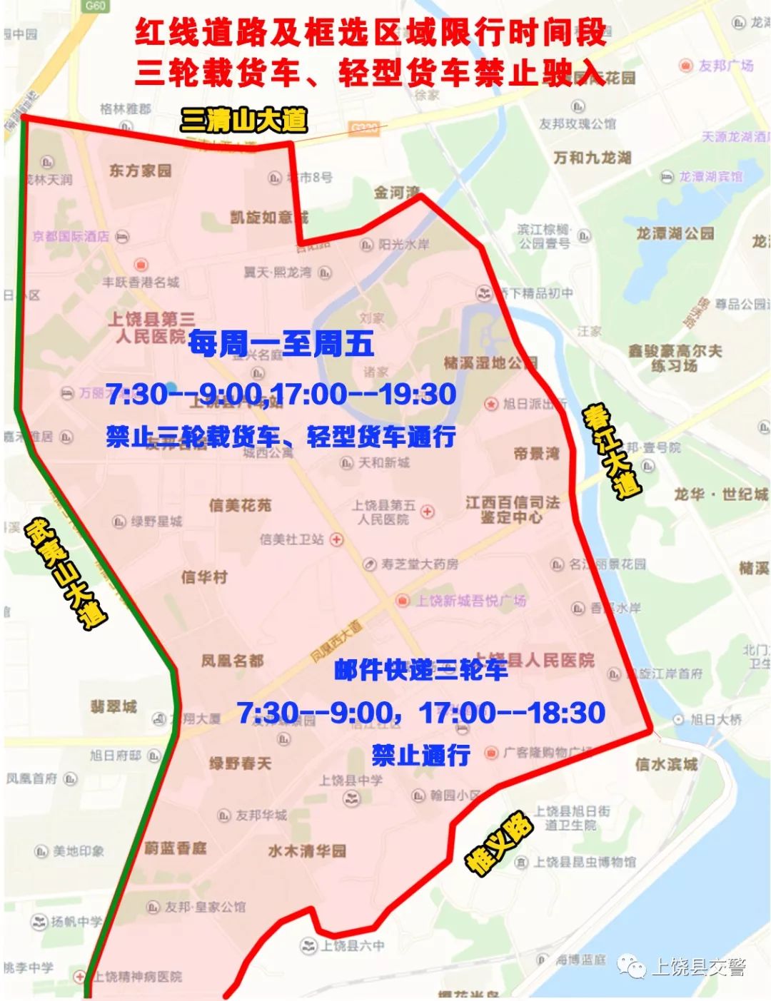 图片点击可放大 三,处罚措施 限行车辆如违反限行时间及区域的规定