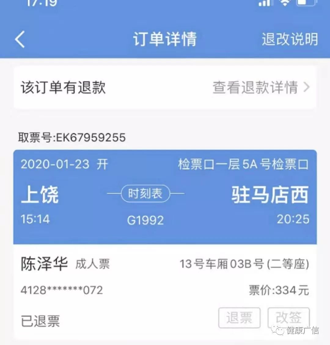 爸我把高铁票退了今年我就不回家过年啦