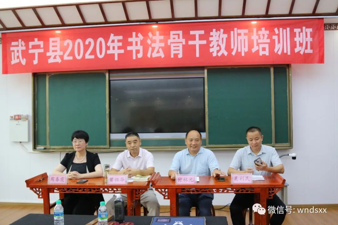 武宁县首届书法骨干教师培训班在武宁四小举行开班仪式