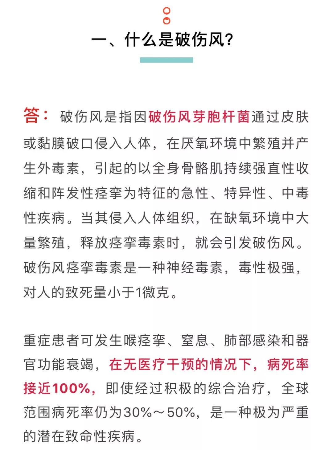关于破伤风你必须知道这些_爱上修水