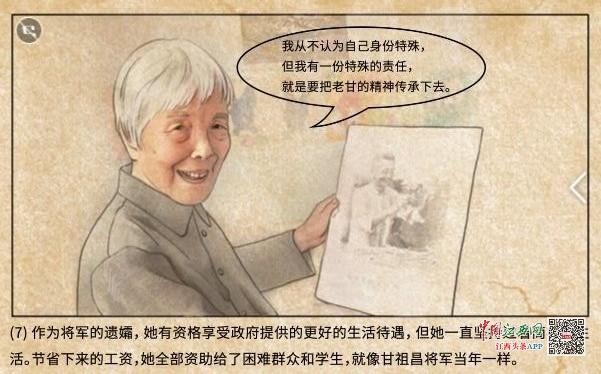 中国江西网初心连环画第九期老阿姨龚全珍