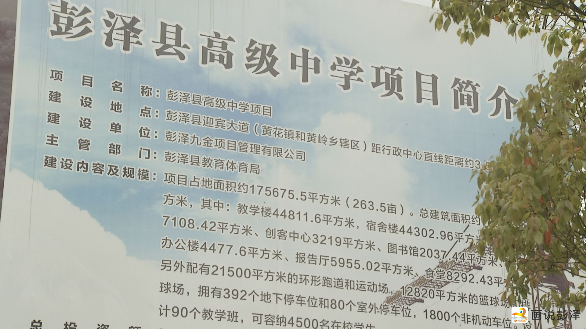 奠基彭泽县高级中学项目正式开工建设