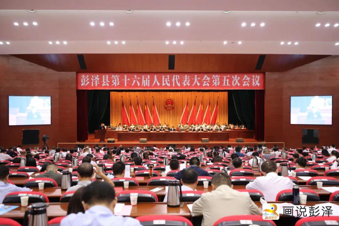 彭泽县第十六届人民代表大会第五次会议隆重开幕