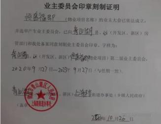 "第一届业委会遗失公章" 登报公告前,上海路街道办事处于10月26日就