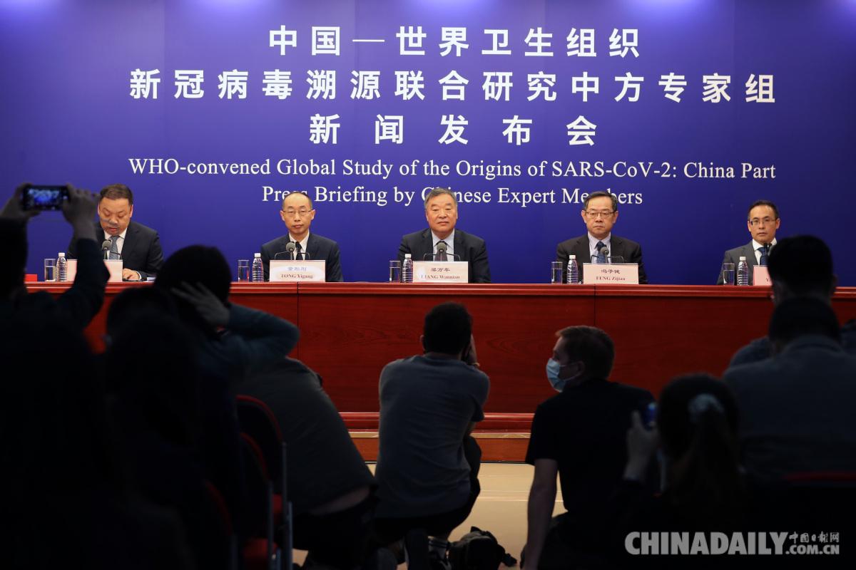 中国一世界卫生组织新冠病毒溯源联合研究中方专家组新闻发布会在京