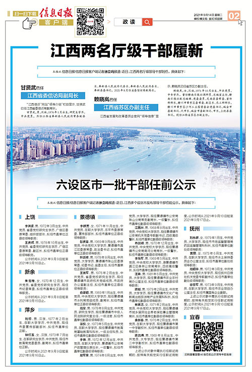 江西两名厅级干部履新_画说彭泽