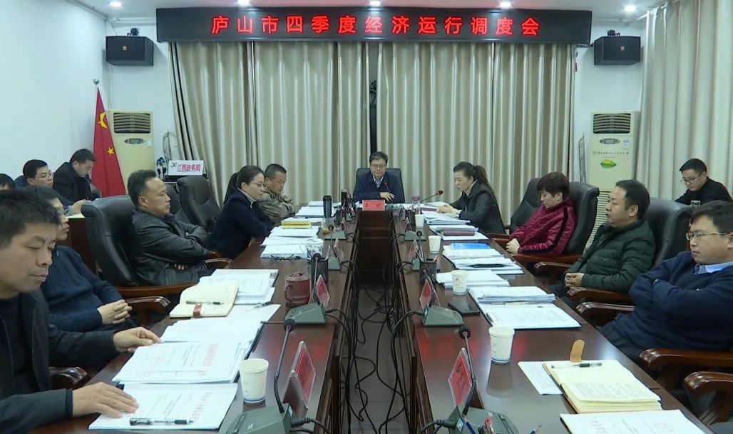 庐山管理局党委副书记,局长,庐山市委副书记,代市长王斌主持召开庐山