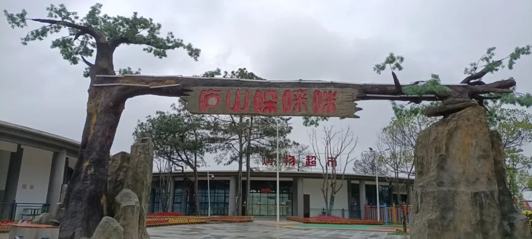 庐山鄱湖湾景区·新动物王国 百万玫瑰花海盛大开园啦!