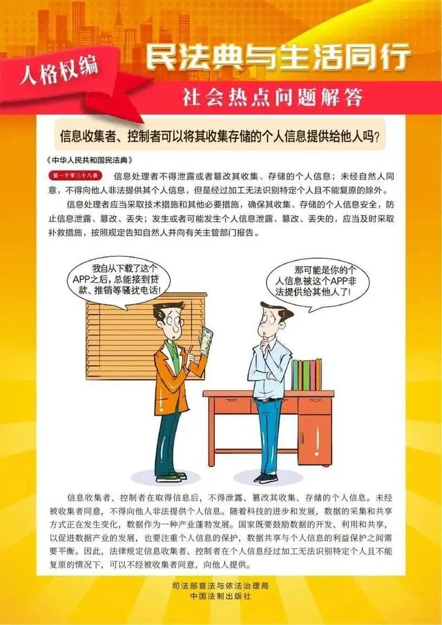 民法典宣传一图读懂民法典