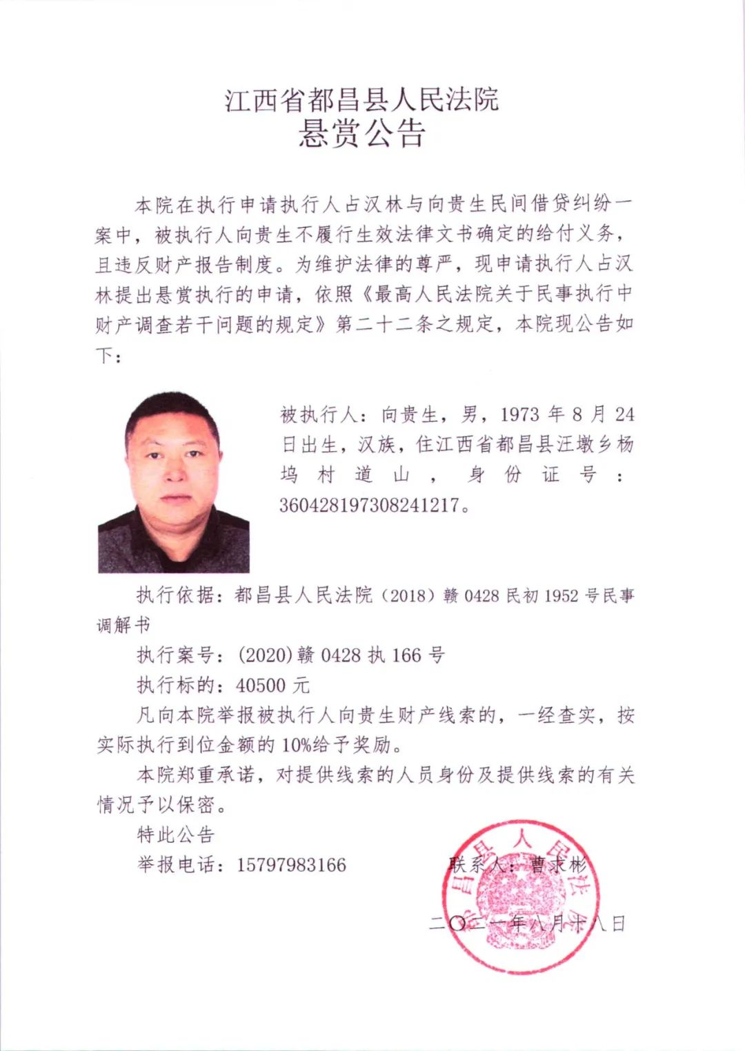 都昌县人民法院发布悬赏公告