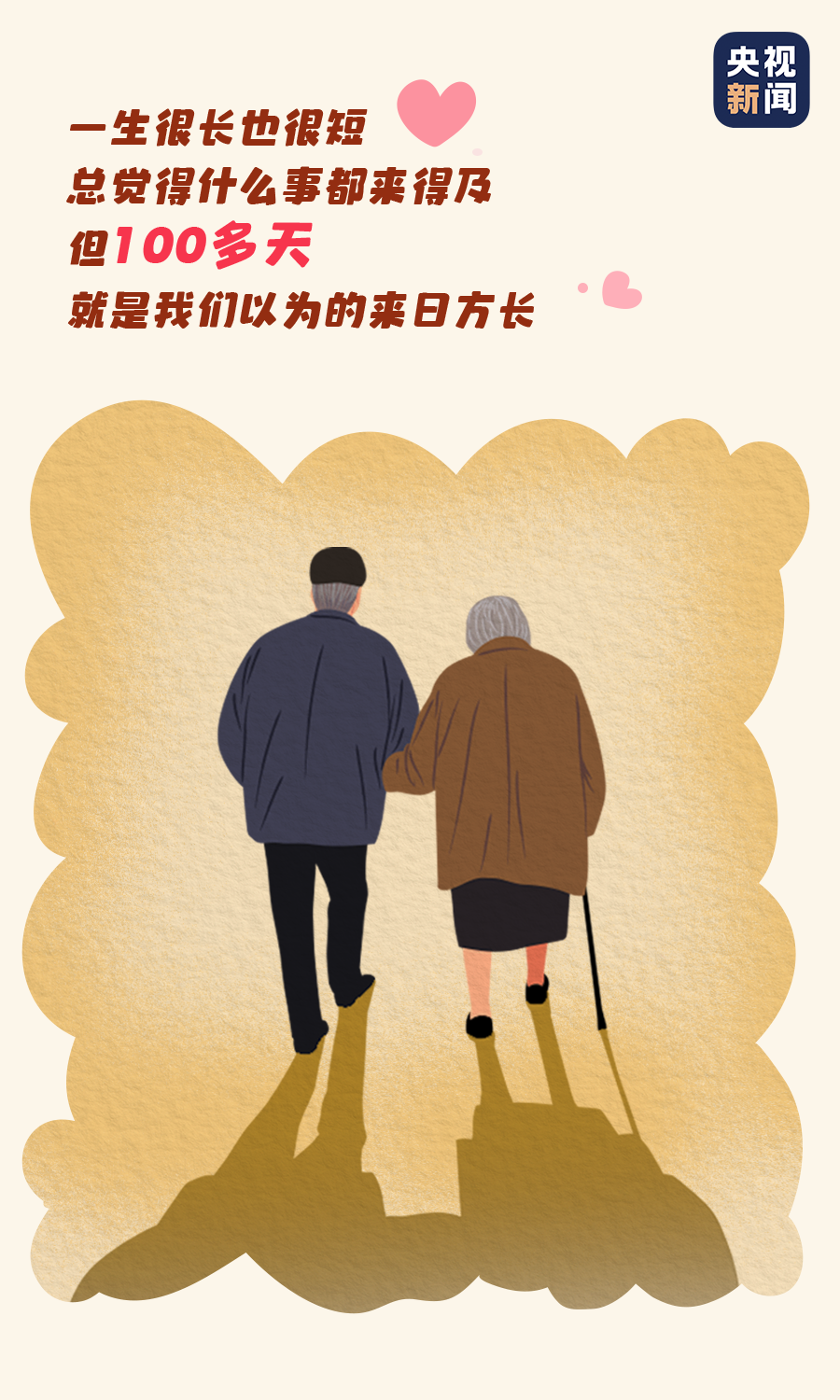 原来你能陪伴父母的时间只剩下