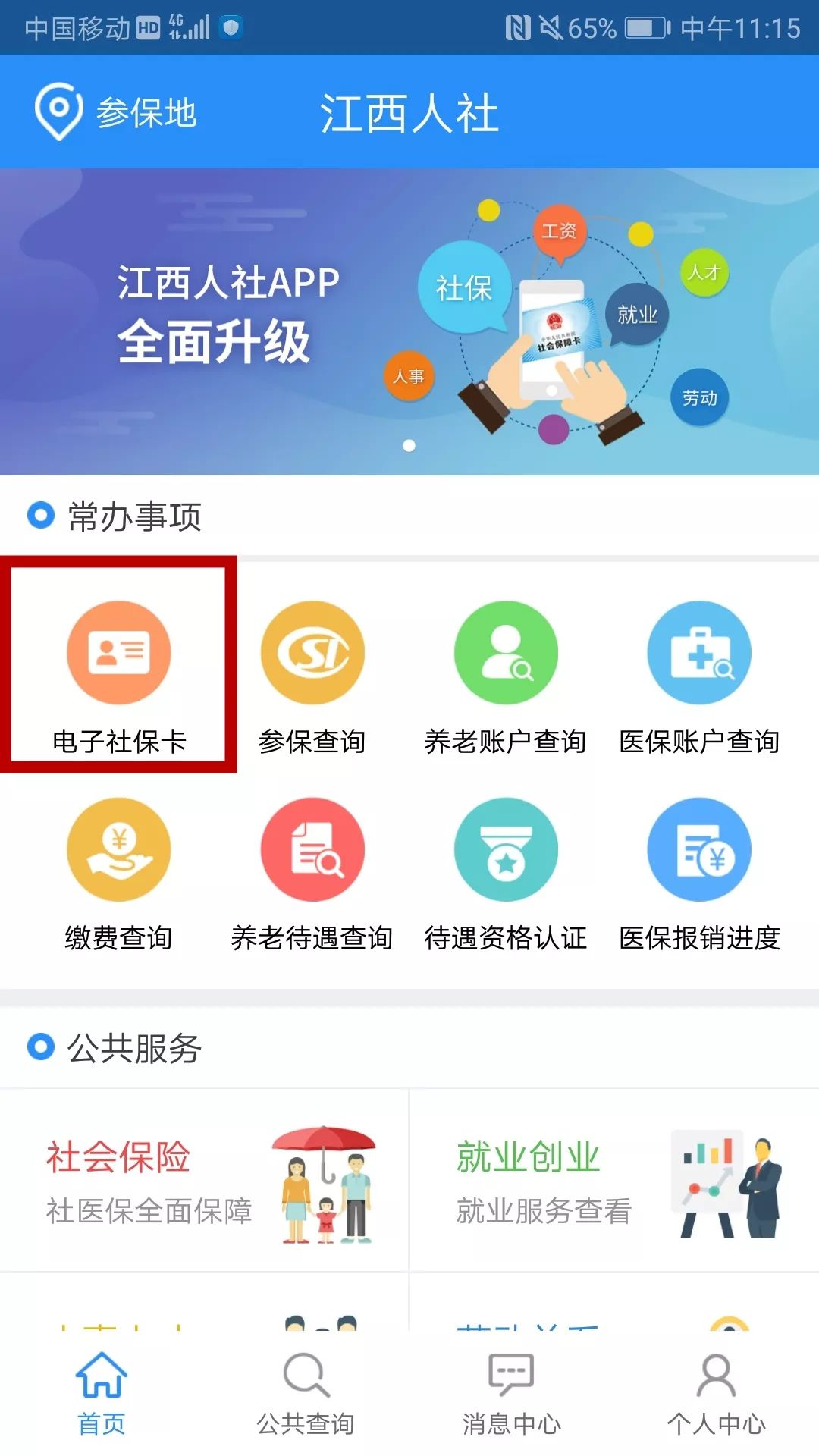 申论都考了,你的电子社保卡还没领吗?