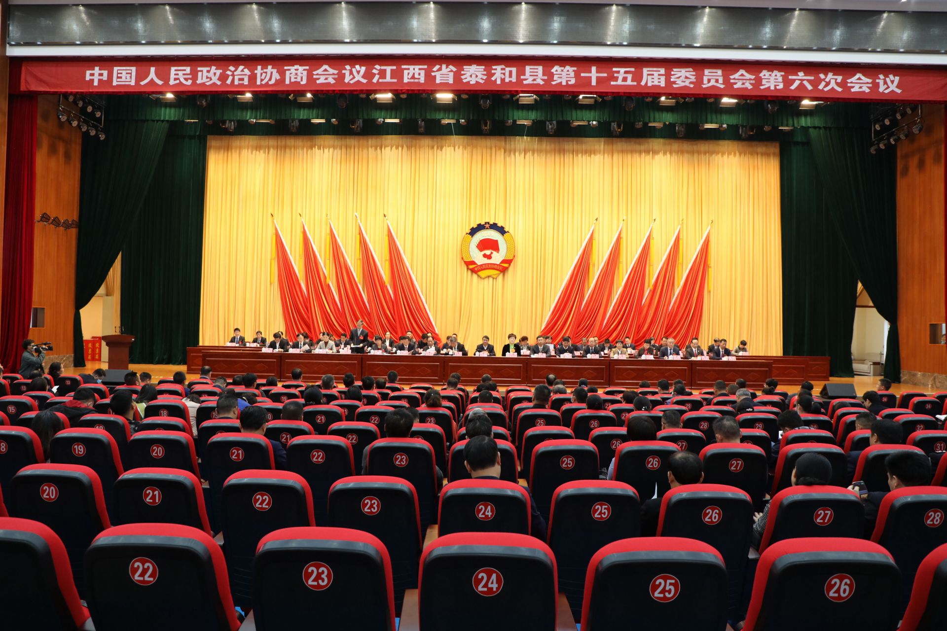 政协泰和县第十五届委员会第六次会议胜利闭幕