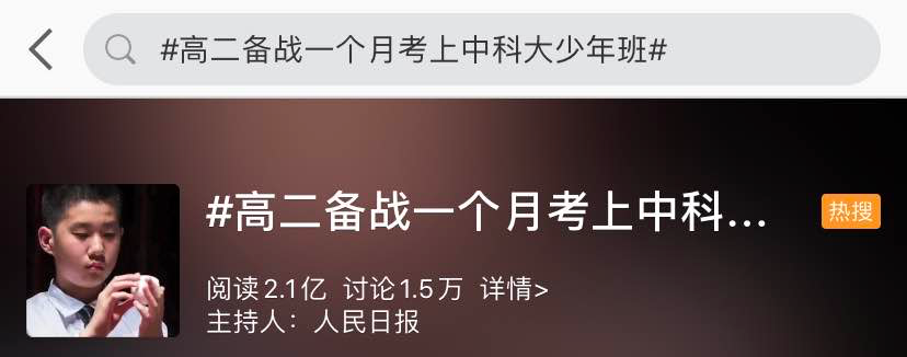 据新闻晨报报道,今年中科大少年班唯一的上海学生,是闵行中学高二年级