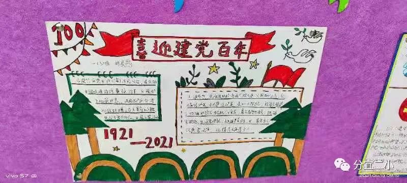 悟思想 办实事 开新局 】分宜二小开展"迎六一庆七一"童心向党实践
