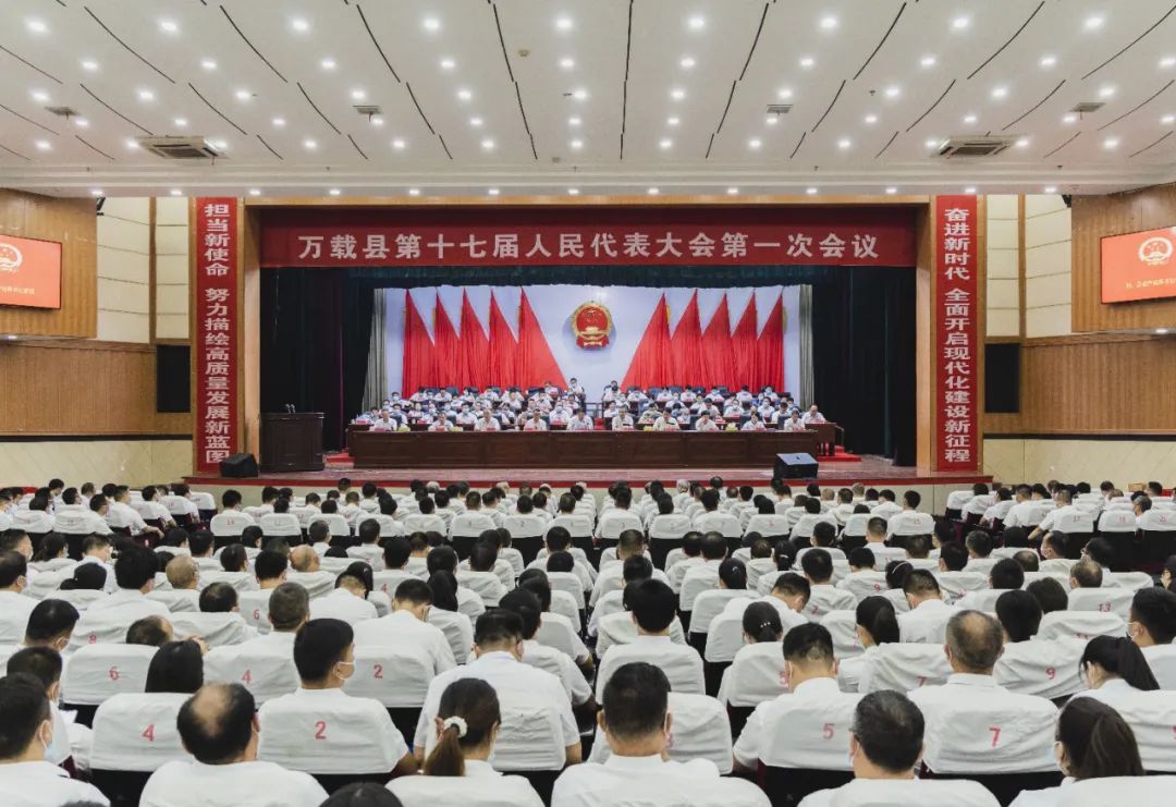 【聚焦两会】万载县第十七届人民代表大会第一次会议胜利闭幕!