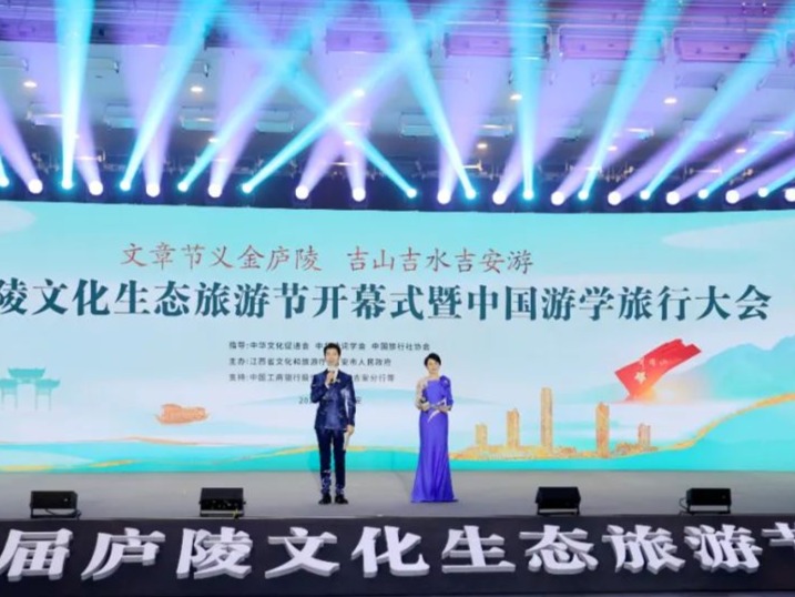 首届庐陵文化生态旅游节盛大开幕！ 