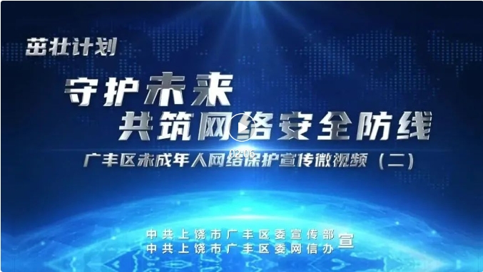 【茁壮计划】守护未来 共筑网络安全防线