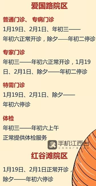 江西人民医院春节门诊安排表